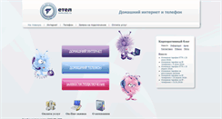 Desktop Screenshot of etel.ru
