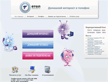 Tablet Screenshot of etel.ru